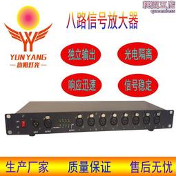 8路信號放大器八口光電隔離信號分配器DMX信號擴大器舞臺周邊設備 歷史價格詳細信息