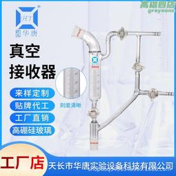 真空分餾管 真空冷凝管 磨砂24/40、14/20 實驗器材 冷凝管 分餾管 歷史價格詳細信息