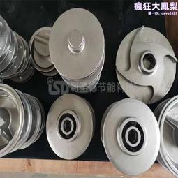 不鏽鋼水泵配件葉輪 冷凝泵銅葉輪鑄造生產臥式離心式清水泵葉輪 歷史價格詳細信息