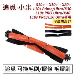 追覓 Dreame L20 Ultra 滾刷 主刷 邊刷 濾網 抹布拖布 集塵袋 清潔ye耗材 歷史價格詳細信息