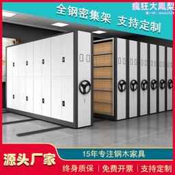 密集架智能檔案櫃檔案密集櫃電動資料文件櫃檔案室手搖式軌道架 歷史價格詳細信息