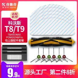 適用于科沃斯掃地機配件X1S T10 T30 X2S抹布支架魔術貼T20清潔液#新祥 歷史價格詳細信息