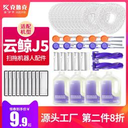適配云鯨掃拖地一體機器人配件J1J2J3清潔劑清潔液清洗液消毒劑#新祥 歷史價格詳細信息