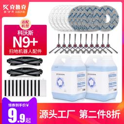 適用科沃斯地寶N9+拖地機器人配件強拖清潔抹布掃拖一體地面擦布#新祥 歷史價格詳細信息