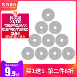 適用科沃斯X1S掃地機配件T10 N9+T50 X5清潔液劑T20 X2 T30清洗液#新祥 歷史價格詳細信息