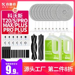 適用于科沃斯掃地機配件X1S T10 T30 X2S抹布支架魔術貼T20清潔液#新祥 歷史價格詳細信息