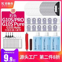 配石頭掃地機地面清潔液G10s pro配件T7S/Plus清洗液P10G20清潔劑#新祥 歷史價格詳細信息