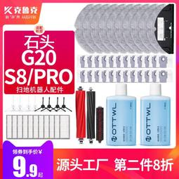 石頭G20自清潔掃地機器人吸掃拖一體智能家用全自動上下水官翻機 歷史價格詳細信息