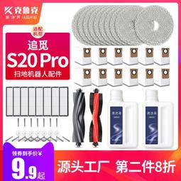 適配追覓L10 PLUS集塵掃地機器人配件過濾網濾芯塵袋主刷滾刷邊刷 歷史價格詳細信息