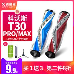 適配科沃斯T10PRO/OMNI掃地機器人配件turbo抹布滾邊刷集塵袋濾網 歷史價格詳細信息