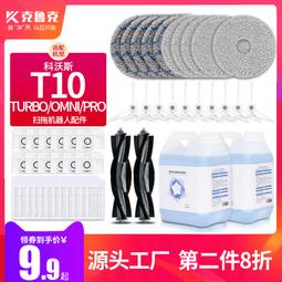 適用于科沃斯掃地機配件X1S T10 T30 X2S抹布支架魔術貼T20清潔液#新祥 歷史價格詳細信息