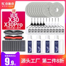 適用于追覓掃地機器人X10 Pro X20 Pro plus清潔劑自動添加清潔液#新祥 歷史價格詳細信息