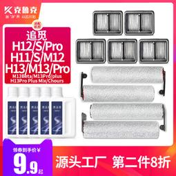 配追覓洗地機M13 Beta滾刷除菌清潔液地面清潔劑配件過濾芯耗材#新祥 歷史價格詳細信息