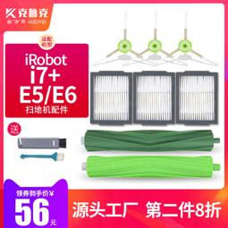 掃地機器人 配件 iRobot Roomba (i7/i7 Plus/E5/E6/E7) 掃地機器人膠刷/主刷 1對 歷史價格詳細信息