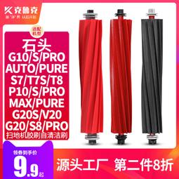 配石頭Q7掃地機器人T8配件邊刷滾刷過濾網濾芯海帕抹布支架集塵袋 歷史價格詳細信息