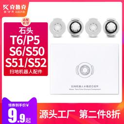 石頭掃地機器人水箱濾芯 小米 原廠 現貨 水箱濾心 一盒六組 12個 買再送1組(散裝) 歷史價格詳細信息