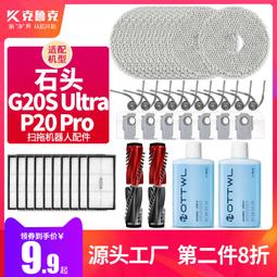 配石頭掃地機地面清潔液G10s pro配件T7S/Plus清洗液P10G20清潔劑#新祥 歷史價格詳細信息
