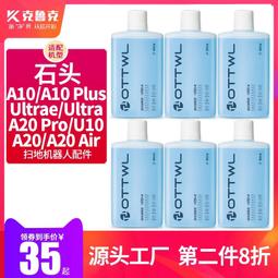 配石頭掃地機地面清潔液G10s pro配件T7S/Plus清洗液P10G20清潔劑#新祥 歷史價格詳細信息