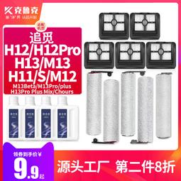 配追覓洗地機M13 Beta滾刷除菌清潔液地面清潔劑配件過濾芯耗材#新祥 歷史價格詳細信息