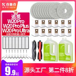 適配追覓L10 PLUS集塵掃地機器人配件過濾網濾芯塵袋主刷滾刷邊刷 歷史價格詳細信息