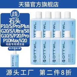 石頭G20自清潔掃地機器人吸掃拖一體智能家用全自動上下水官翻機 歷史價格詳細信息