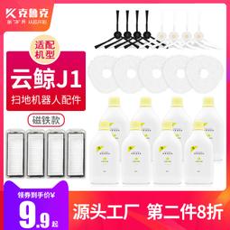 適配云鯨掃拖地一體機器人配件J1J2J3清潔劑清潔液清洗液消毒劑#新祥 歷史價格詳細信息