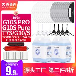 配石頭掃地機地面清潔液G10s pro配件T7S/Plus清洗液P10G20清潔劑#新祥 歷史價格詳細信息
