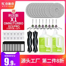 適用科沃斯掃地機器人配件X8 PRO PLUS清潔液劑邊滾刷濾芯集塵袋#新祥 歷史價格詳細信息