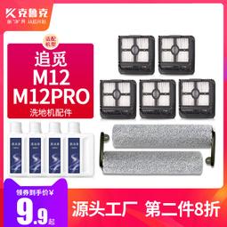 配追覓洗地機M13 Beta滾刷除菌清潔液地面清潔劑配件過濾芯耗材#新祥 歷史價格詳細信息