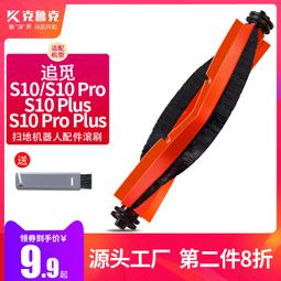適配追覓L10 PLUS集塵掃地機器人配件過濾網濾芯塵袋主刷滾刷邊刷 歷史價格詳細信息