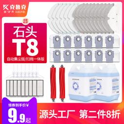 配石頭掃地機地面清潔液G10s pro配件T7S/Plus清洗液P10G20清潔劑#新祥 歷史價格詳細信息