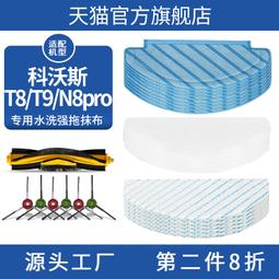 適用于科沃斯T10PRO掃地機器人配件塵袋拖抹布清潔液劑邊滾刷濾芯#新祥 歷史價格詳細信息