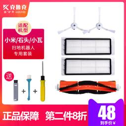 石頭掃地機器人水箱濾芯 小米 原廠 現貨 水箱濾心 一盒六組 12個 買再送1組(散裝) 歷史價格詳細信息