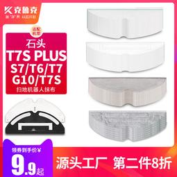 石頭掃地機器人拖布S51 S50 小米/石頭/小瓦(規劃版) 掃地機器人拖布(副廠)  建議更換周期3~6個月 歷史價格詳細信息