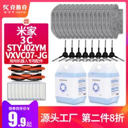 米家  STYTJ02YM掃拖地一體機器人邊刷 【五福居旅】 小米 (副廠)米家 STYTJ02YM配件 歷史價格詳細信息
