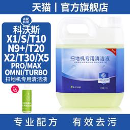 適用于科沃斯掃地機配件X1S T10 T30 X2S抹布支架魔術貼T20清潔液#新祥 歷史價格詳細信息