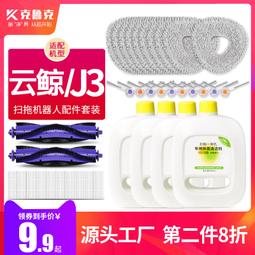 適配云鯨掃拖地一體機器人配件J1J2J3清潔劑清潔液清洗液消毒劑#新祥 歷史價格詳細信息