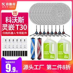 適用于科沃斯T10PRO掃地機器人配件塵袋拖抹布清潔液劑邊滾刷濾芯#新祥 歷史價格詳細信息