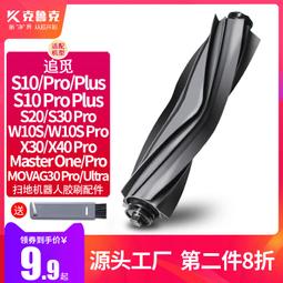 適配追覓洗地機H20/H30Ultra旋鋒版滾刷濾網地面清潔液配件耗材#新祥 歷史價格詳細信息