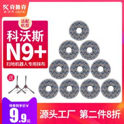 適配科沃斯N9+掃地機器人配件拖地抹布過濾網芯塵盒邊刷滾刷蓋板 歷史價格詳細信息