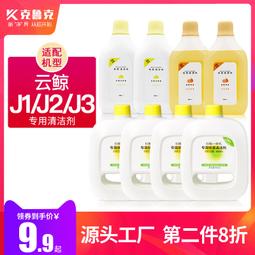 適配云鯨掃拖地一體機器人配件J1J2J3清潔劑清潔液清洗液消毒劑#新祥 歷史價格詳細信息