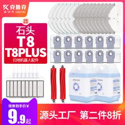 適配石頭Roborock Q5/Q5+/Plus掃地機配件滾刷濾網邊刷集塵袋耗材#新祥 歷史價格詳細信息