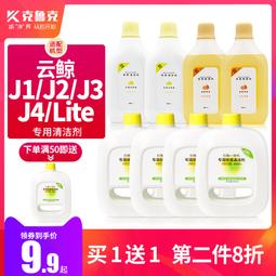 適配云鯨掃拖地一體機器人配件J1J2J3清潔劑清潔液清洗液消毒劑#新祥 歷史價格詳細信息