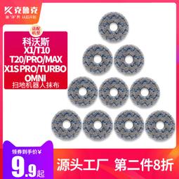 適用科沃斯X5PRO MAX掃地機器人配件抹布支架拖布拖盤拖地模塊#新祥 歷史價格詳細信息