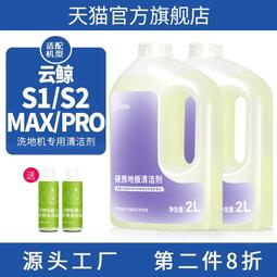 適配云鯨J1J2掃地機器人配件耗材地面清潔液劑抹布拖布邊滾刷濾芯#新祥 歷史價格詳細信息