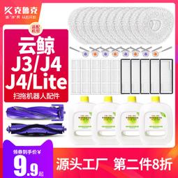 適配云鯨掃拖地一體機器人配件J1J2J3清潔劑清潔液清洗液消毒劑#新祥 歷史價格詳細信息