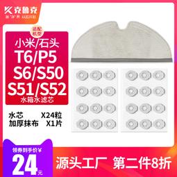 石頭/小瓦 掃地機器人通用拖布-2入(原廠) 歷史價格詳細信息