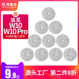 適配追覓洗地機H20/H30Ultra旋鋒版滾刷濾網地面清潔液配件耗材#新祥 歷史價格詳細信息