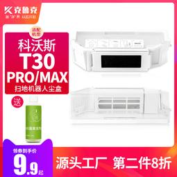 適配科沃斯T10PRO/OMNI掃地機器人配件turbo抹布滾邊刷集塵袋濾網 歷史價格詳細信息