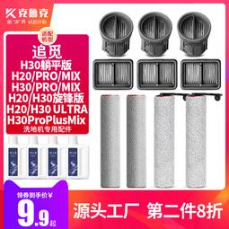 配追覓洗地機M13 Beta滾刷除菌清潔液地面清潔劑配件過濾芯耗材#新祥 歷史價格詳細信息